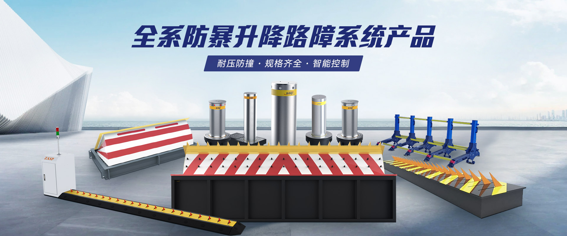 ����ȫϵͳ��������·��ϵͳ��Ʒ ��ѹ��ײ �����ȫ