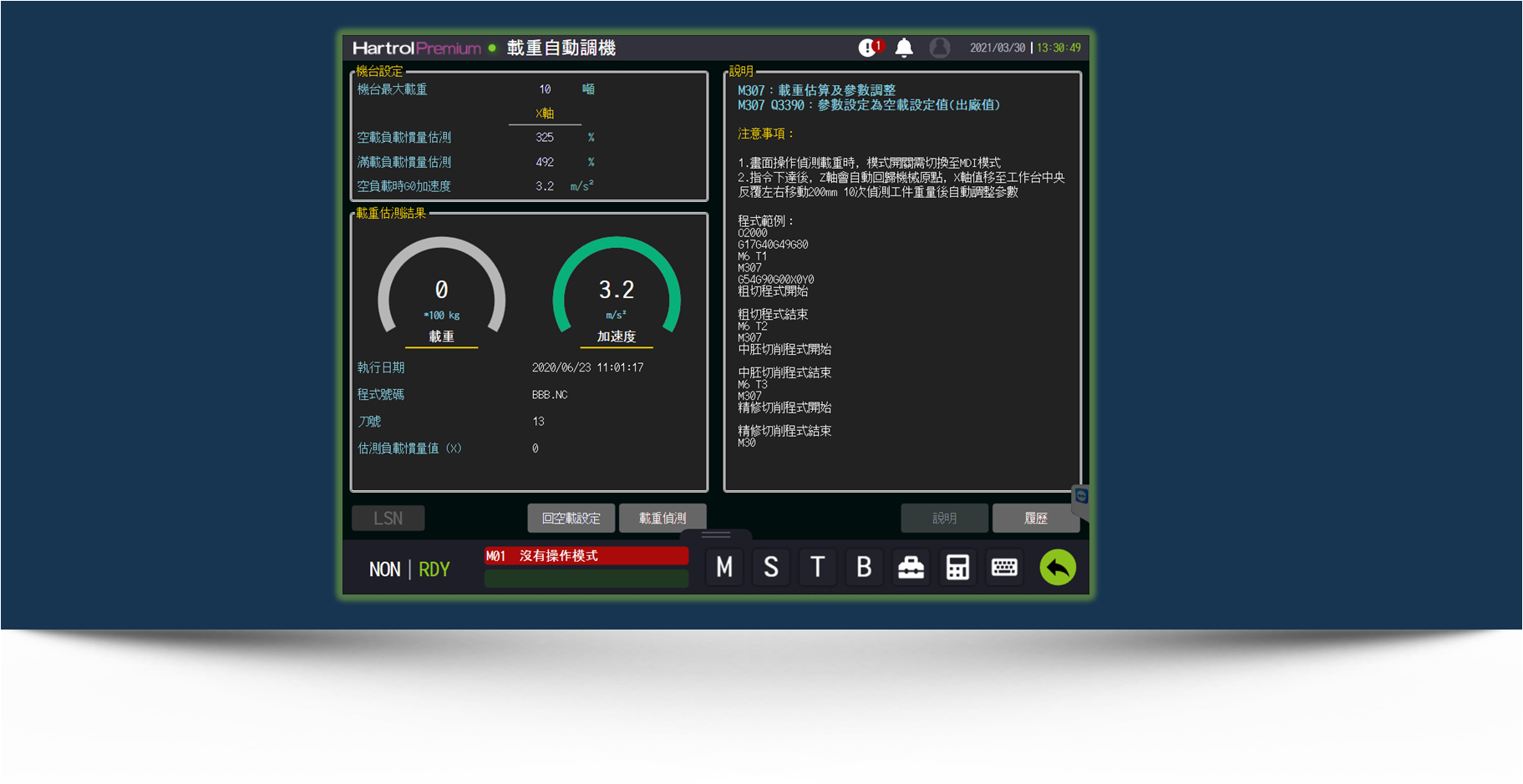 台湾彩神Hartrol Premium系统一键调机