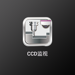 台湾彩神数控系统Hartrol Premium 加工监控 APP